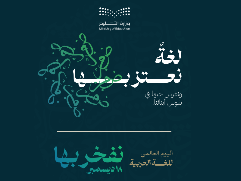 Int-Arabic-language-Day-1.png