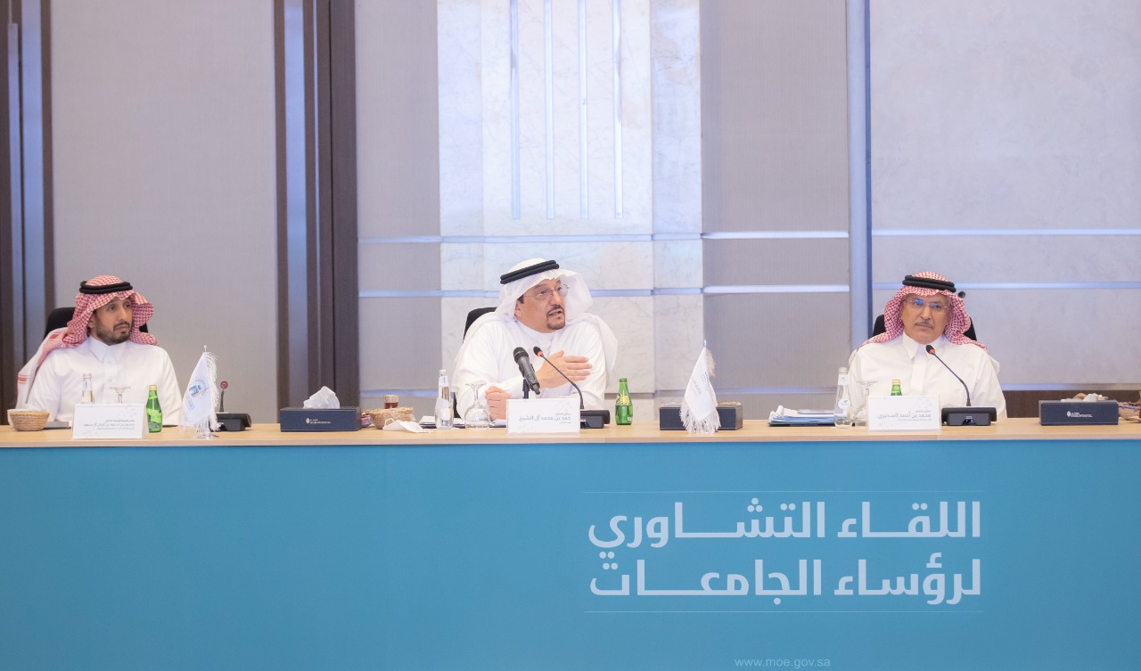 اللقاء التشاوري لرؤساء الجامعات بالمملكة