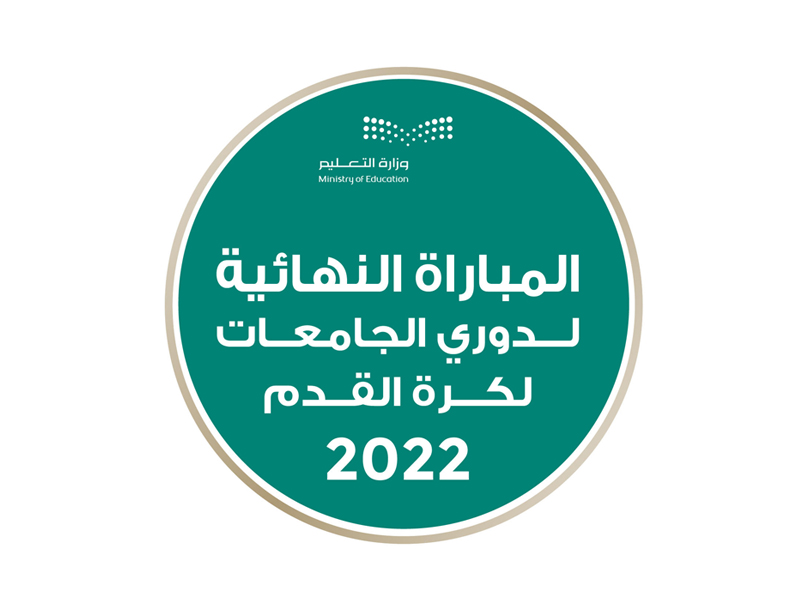 almbarah-alnha'eyh-ldwry-aljam'eat-lr