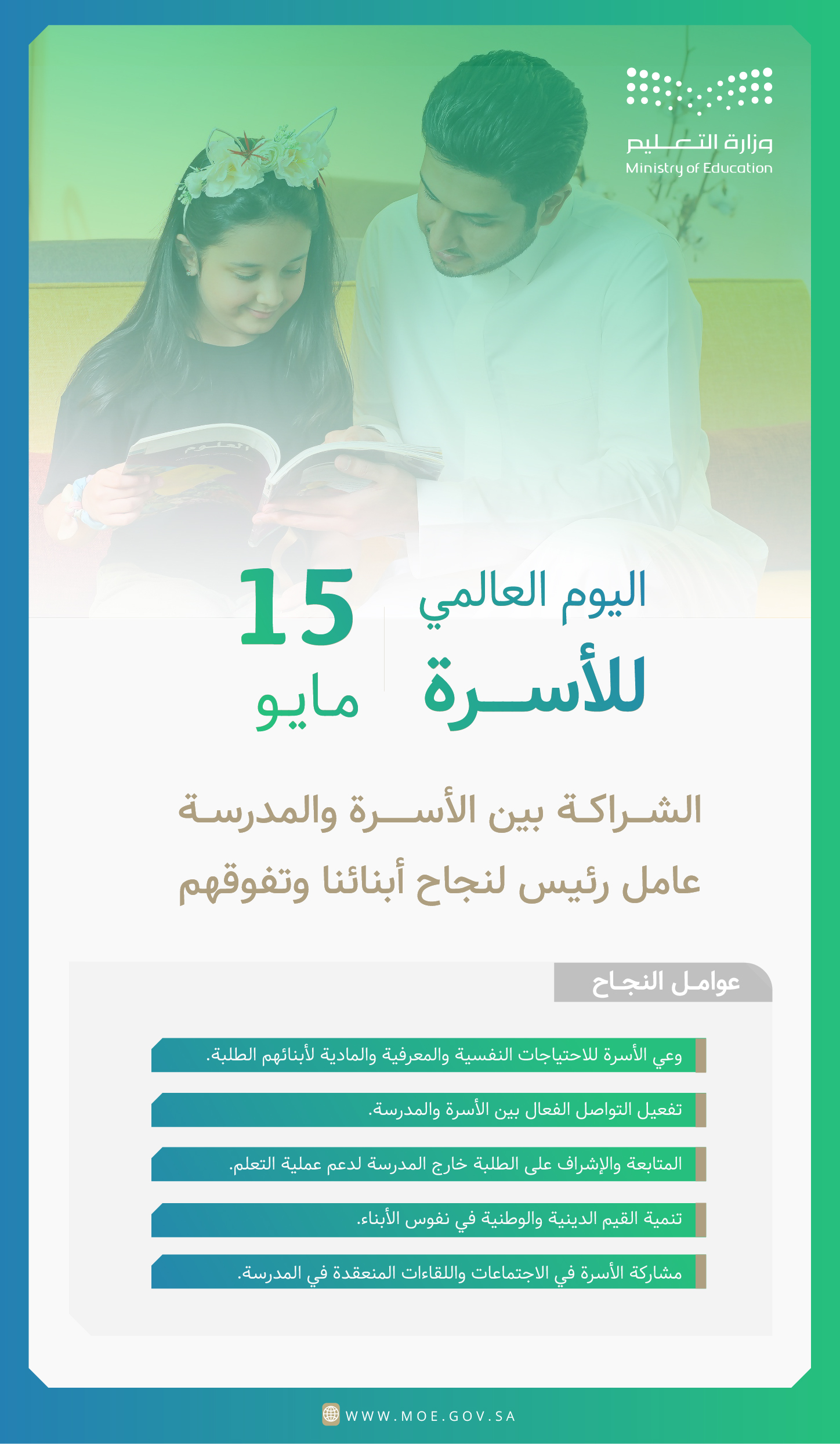 ahtfal-alywm-al'ealmy-llasrh