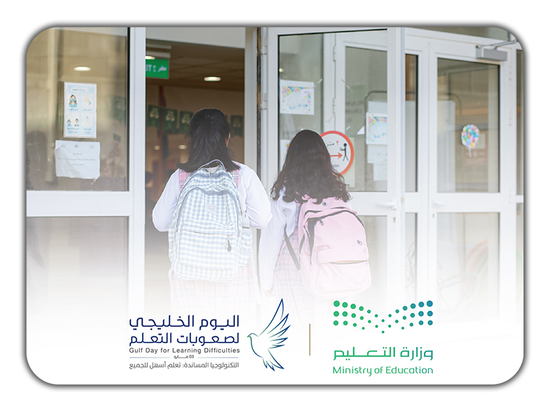 alywm-alkhlyjy-ls'ewbat-alt'elm