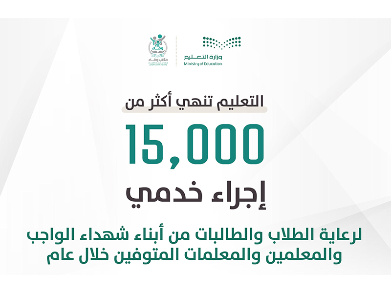 ejra'at-khdmyh-lebna'-shhda'-alwajb-w-alm'elmyn-almtwfyn