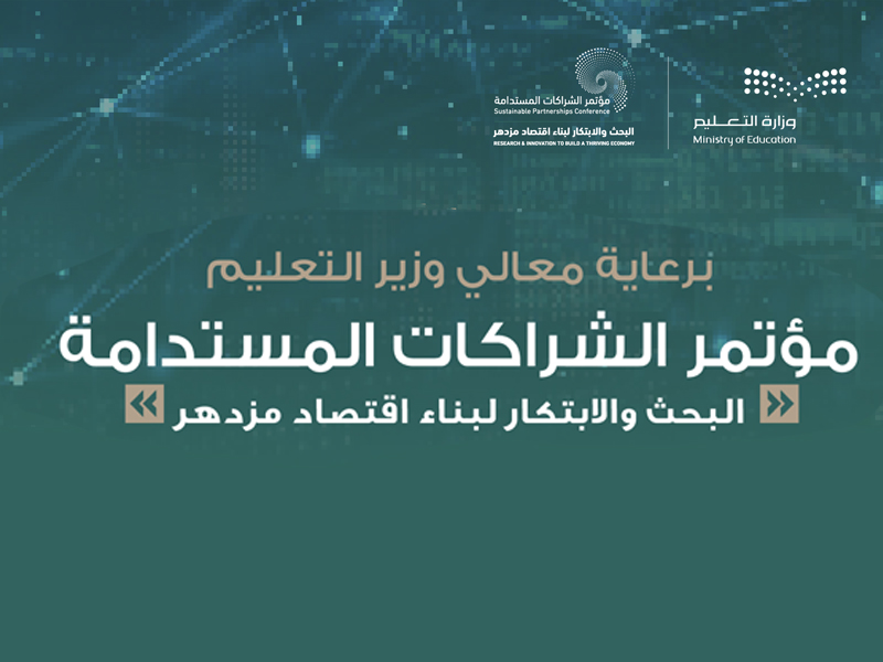 alm'etmr-al'ealmy-llshrakat-almstdamh  