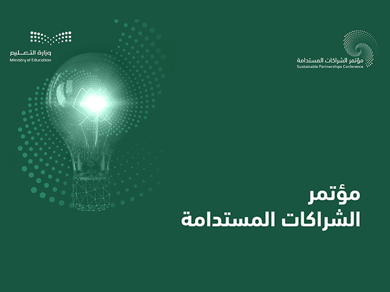 alm'etmr-al'ealmy-llshrakat-almstdamh