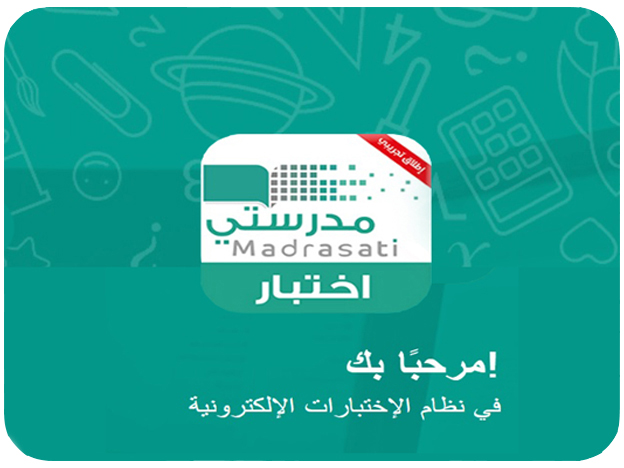 منصة الاختبارات المركزية