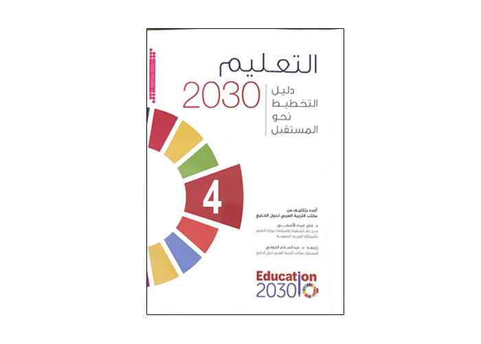 كتابالتعليم  2030ooo.jpg