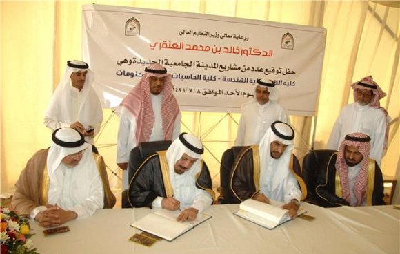 وزير التعليم العالي يوقع عقود إنشاء كليات الهندسة والطب والحاسب الآلي بجامعة الطائف