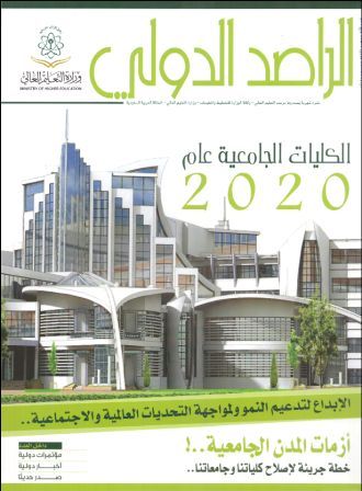 مجلة الراصد الدولي 