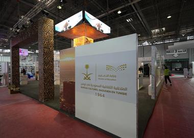 التعريف بـ"إكسبو 2030 الرياض ومنصة "ادرس في السعودية" والتعليم الإلكتروني في معرض تونس الدولي للكتاب