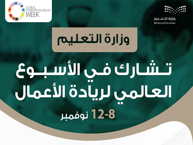 وزارة التعليم