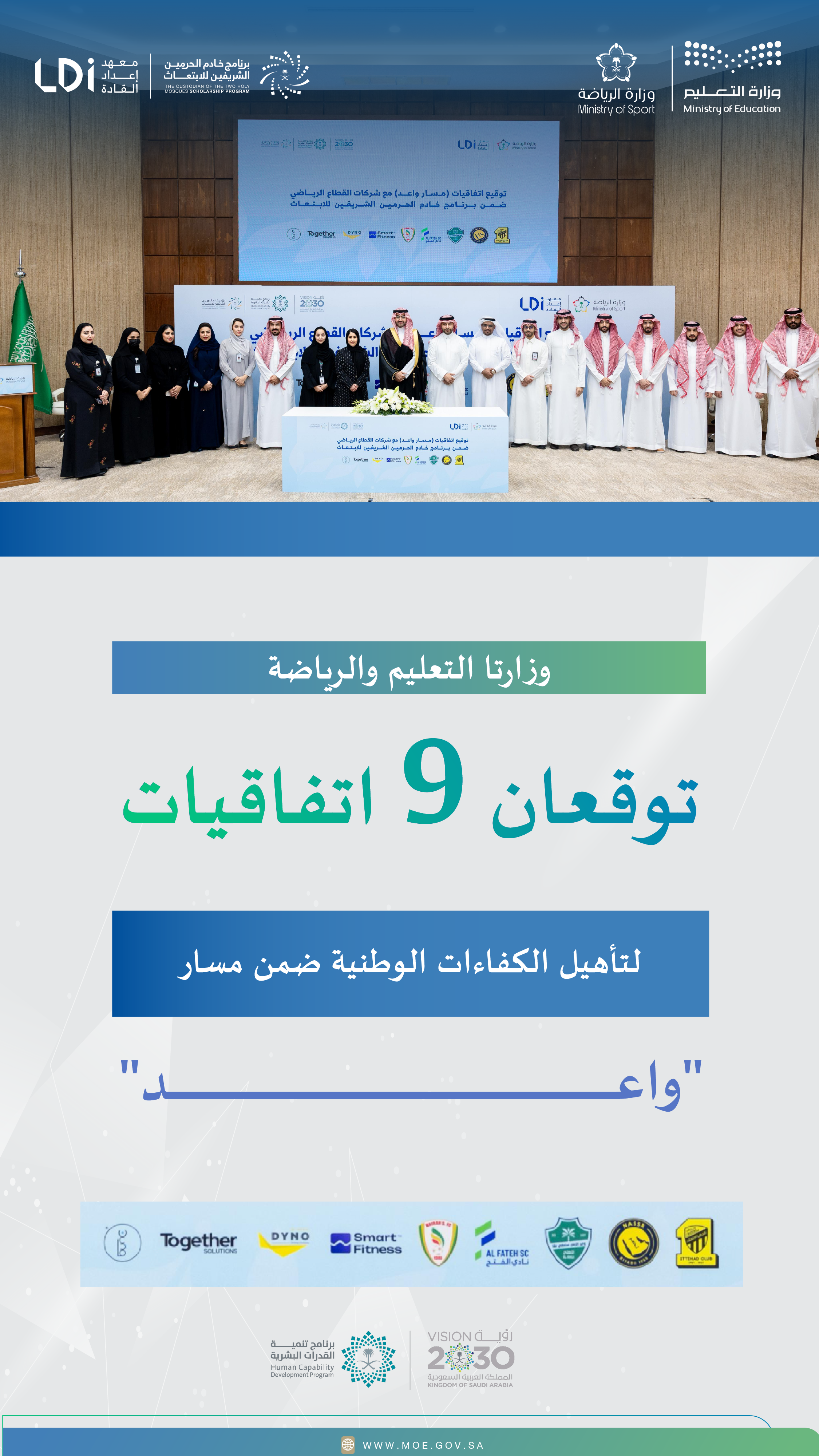 اتفاقيةوزارة التعليم - الرياضة-01.png